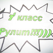 Картинки 8 класс рулит