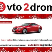 Автоновости Avto2drom группа в Моем Мире.