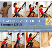 Евминов Клуб/EVMINOVCLUB - Тема о профилакторе-доске Евминова  группа в Моем Мире.