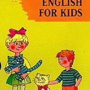 Английский для детей  группа в Моем Мире.