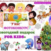 Новогодний подарок FOR KIDS группа в Моем Мире.