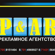 P&AR - ЛУЧШЕЕ рекламное агенство г. рудного группа в Моем Мире.