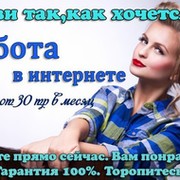 НАБОР В КОМАНДУ ДЛЯ ЗАРАБОТКА В ИНТЕРНЕТЕ!!!! 💻 группа в Моем Мире.