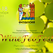 winefeofest группа в Моем Мире.