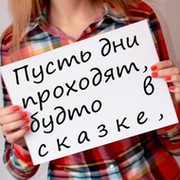 Анюта Горст on My World.