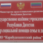 ГУ-ЦСПСД в МО "Карабудахкентский район" on My World.