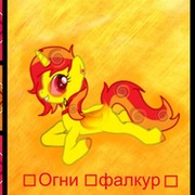 Огнесса Фалкуриад on My World.