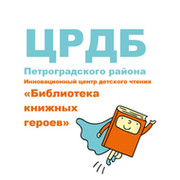 Центральная детская библиотека Петроградского района on My World.