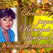 Светлана Редкова on My World.